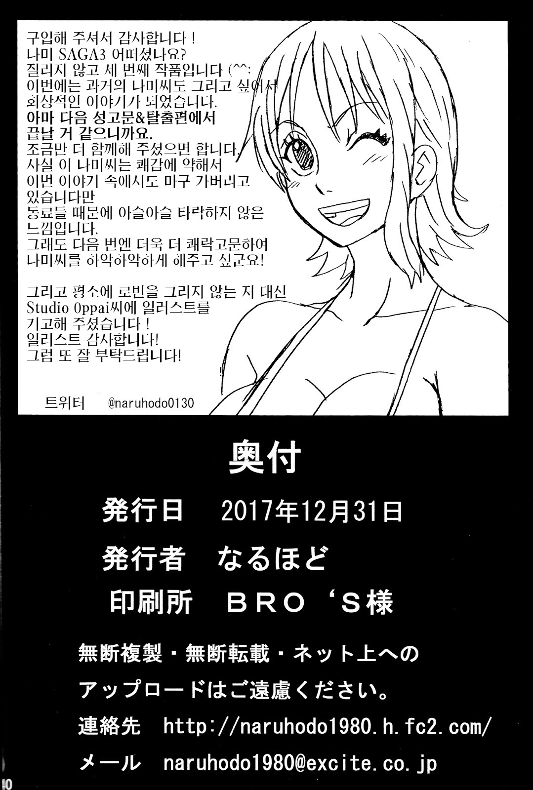 [Naruho-dou (Naruhodo)] Nami SAGA 3 (One Piece) - FullColor
