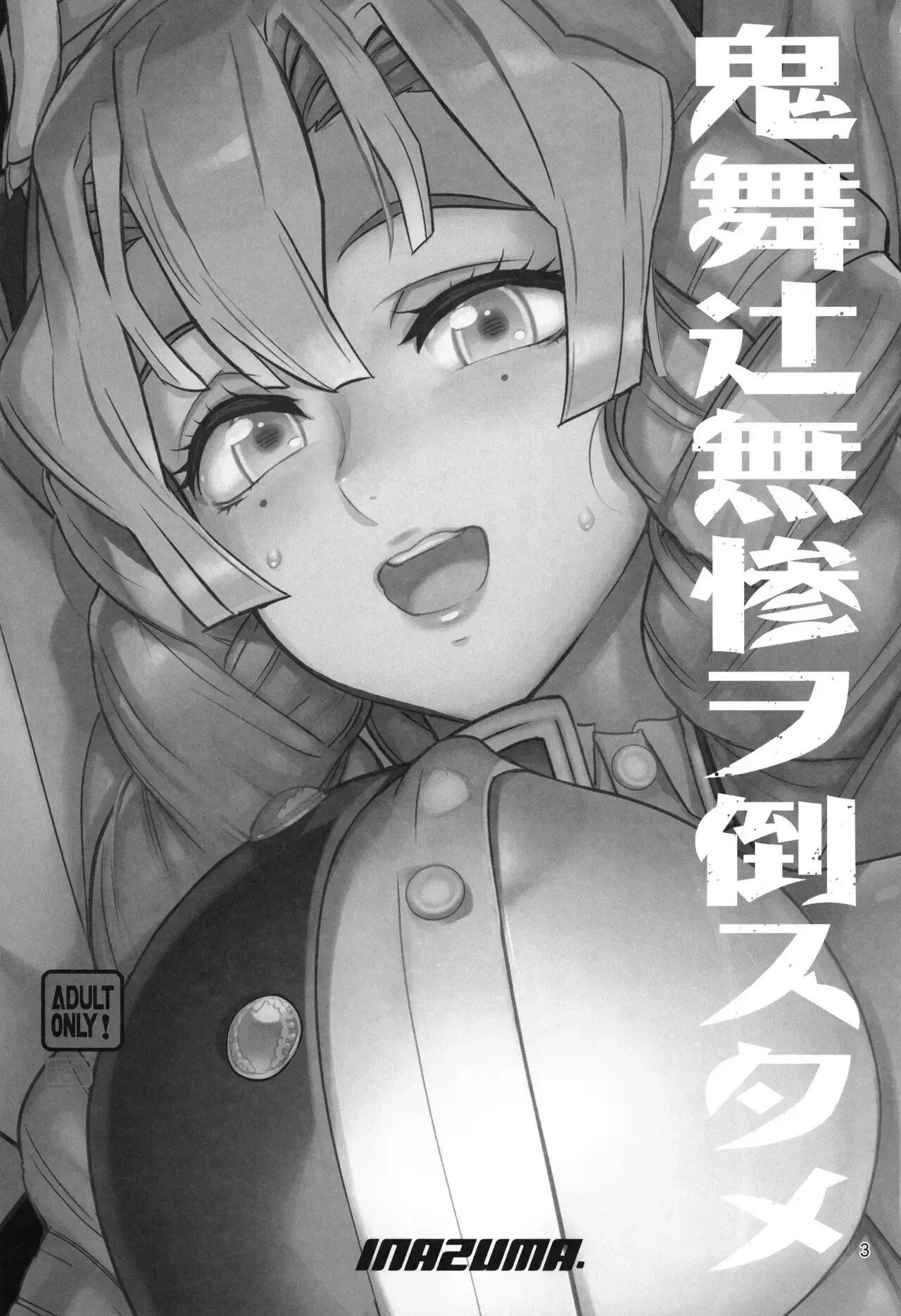 [INAZUMA] Por el Bien de Derrotar a Kibutsuji Muzan (Kimetsu no Yaiba)
