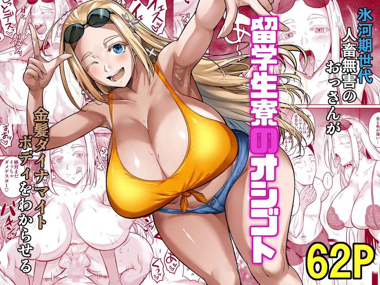 [Fuetakishi] Consigue Trabajo en un DORMITORIO para ESTUDIANTES EXTRANJEROS (Comic Porn)