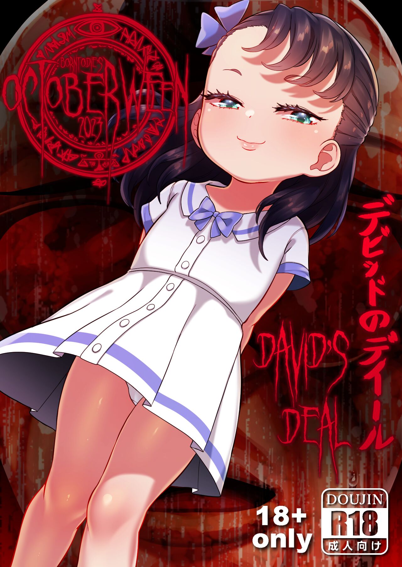 [BORN-TO-DIE] Octoberween 2023 David no Deal - David's Deal