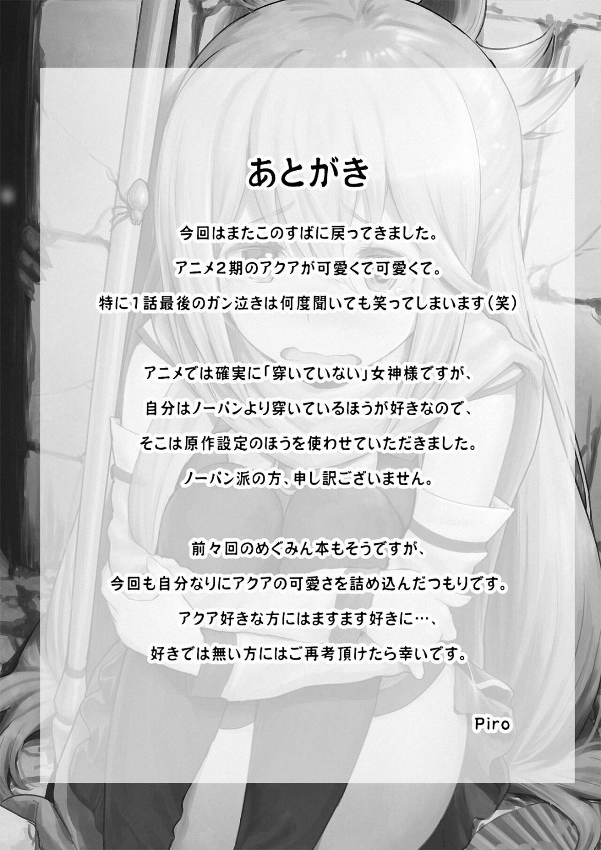 [Pirokobo (Piro)] Damegami-sama wa Nomisugi ni Gochuui o! (Konosuba)