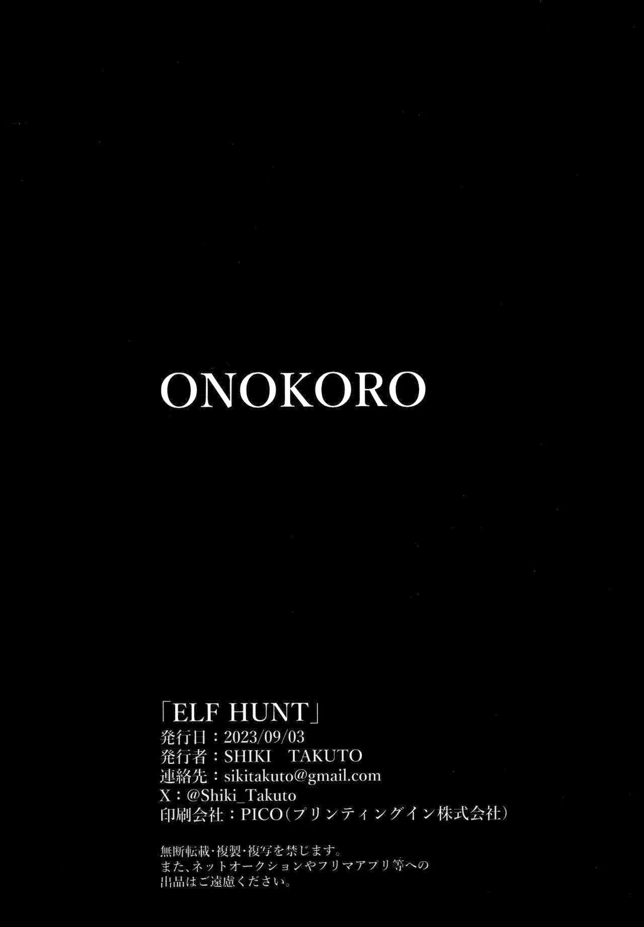 [Shiki Takuto] ELF HUNT Paper (Comic Porn)