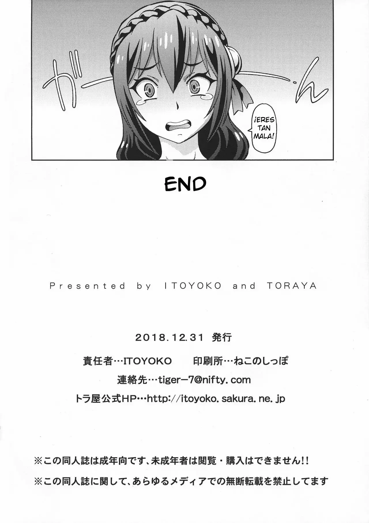 [ITOYOKO] Ero Subarashii Sekai ni Nakadashi o! 6 FUTASUBA (Kono Subarashii Sekai ni Syukufuku o!)