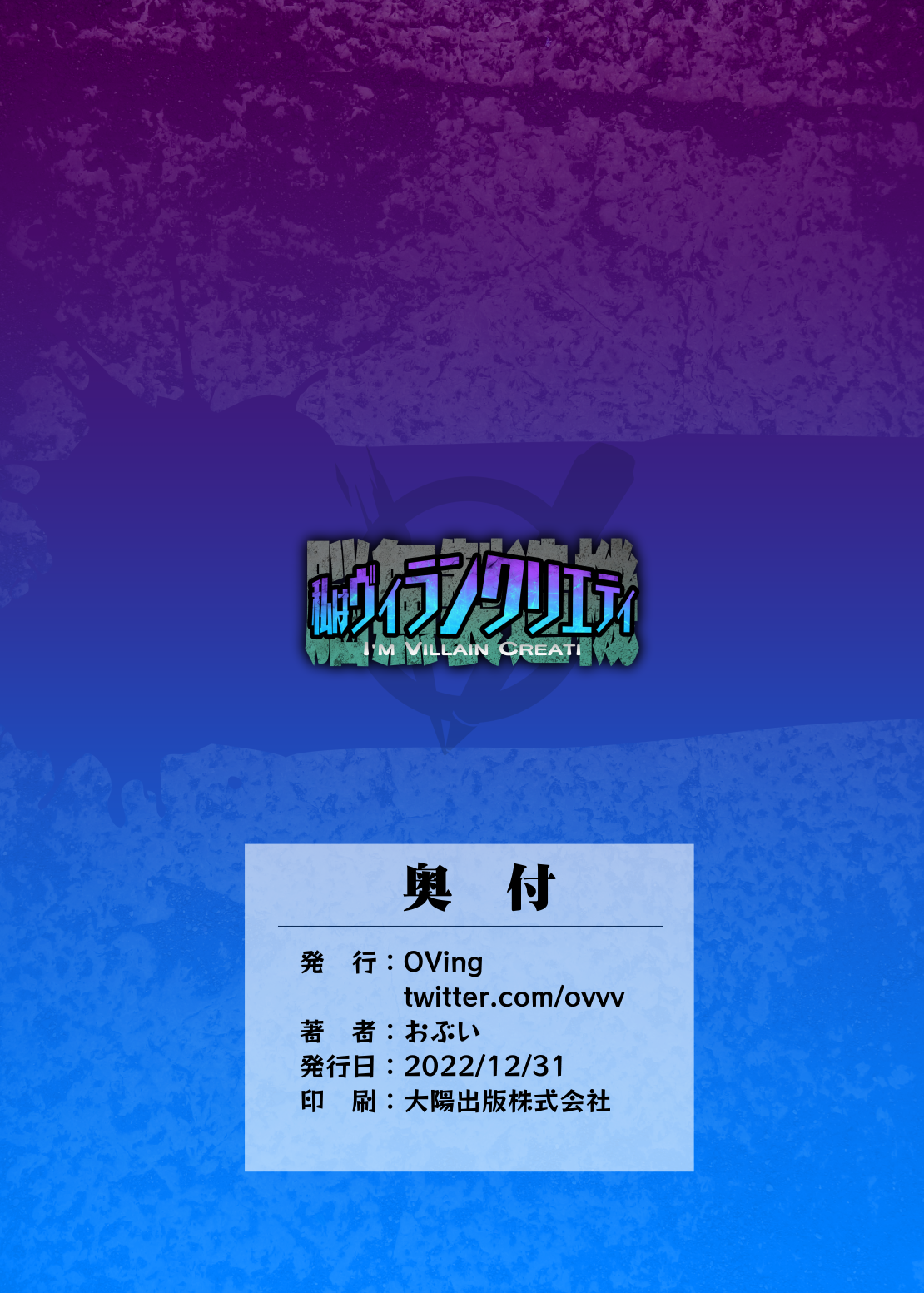 [Obui] Watashi wa Villain Creati (Boku no Hero Academia)