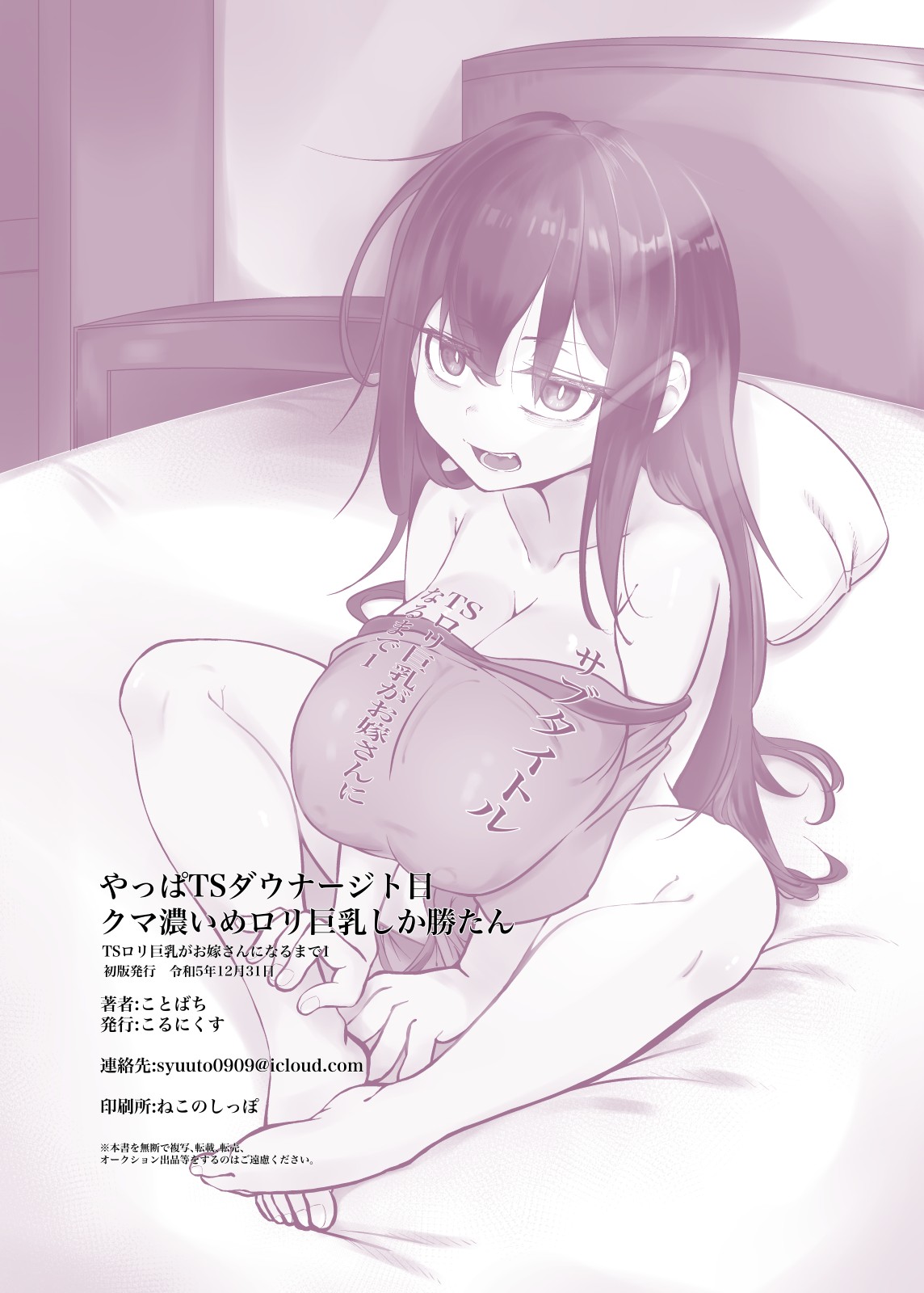 [Cornyx (Kotobachi)] Yappa TS Downer Jitome Kuma Koime Kyonyuu shika Katan