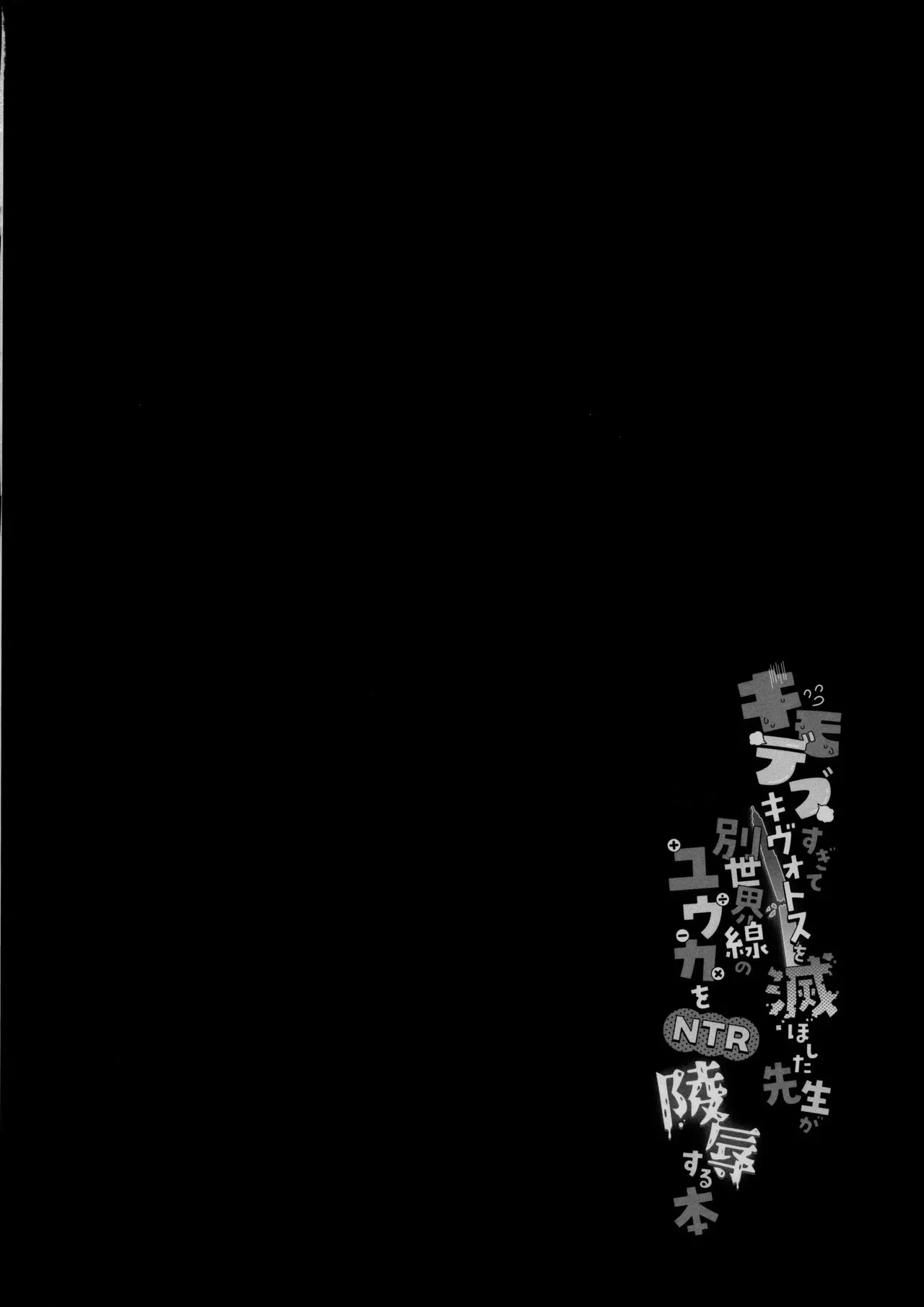 [Chiukorone (Chiune)] Kimodebu Sugite Kivotos o Horoboshita Sensei ga Bessekaisen no Yuuka o NTR Ryoujoku suru Hon (Blue Archive)