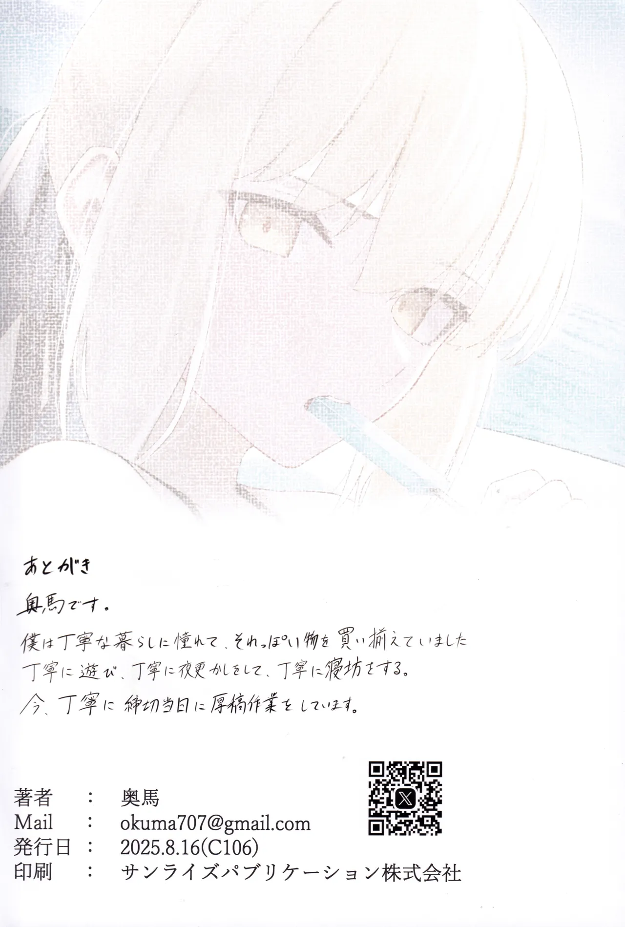 [Toughness Daikon (Okuma)] Alter to Natsuyasumi (Fate Grand Order)