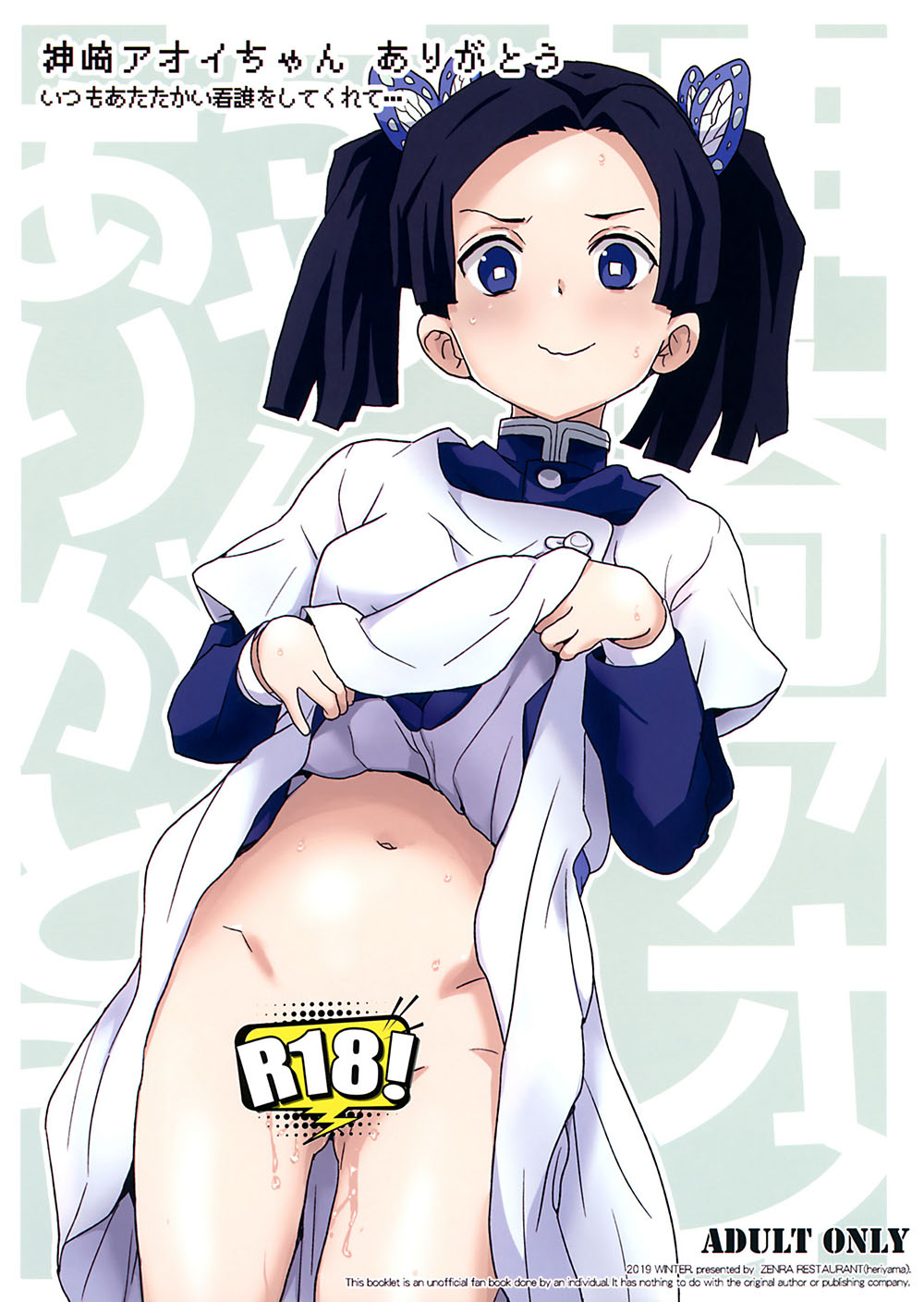 [Heriyama] KANZAKI Aoi-Chan Arigatou Itsumo Atatakai Kango O Shite Kurete (Kimetsu no Yaiba)