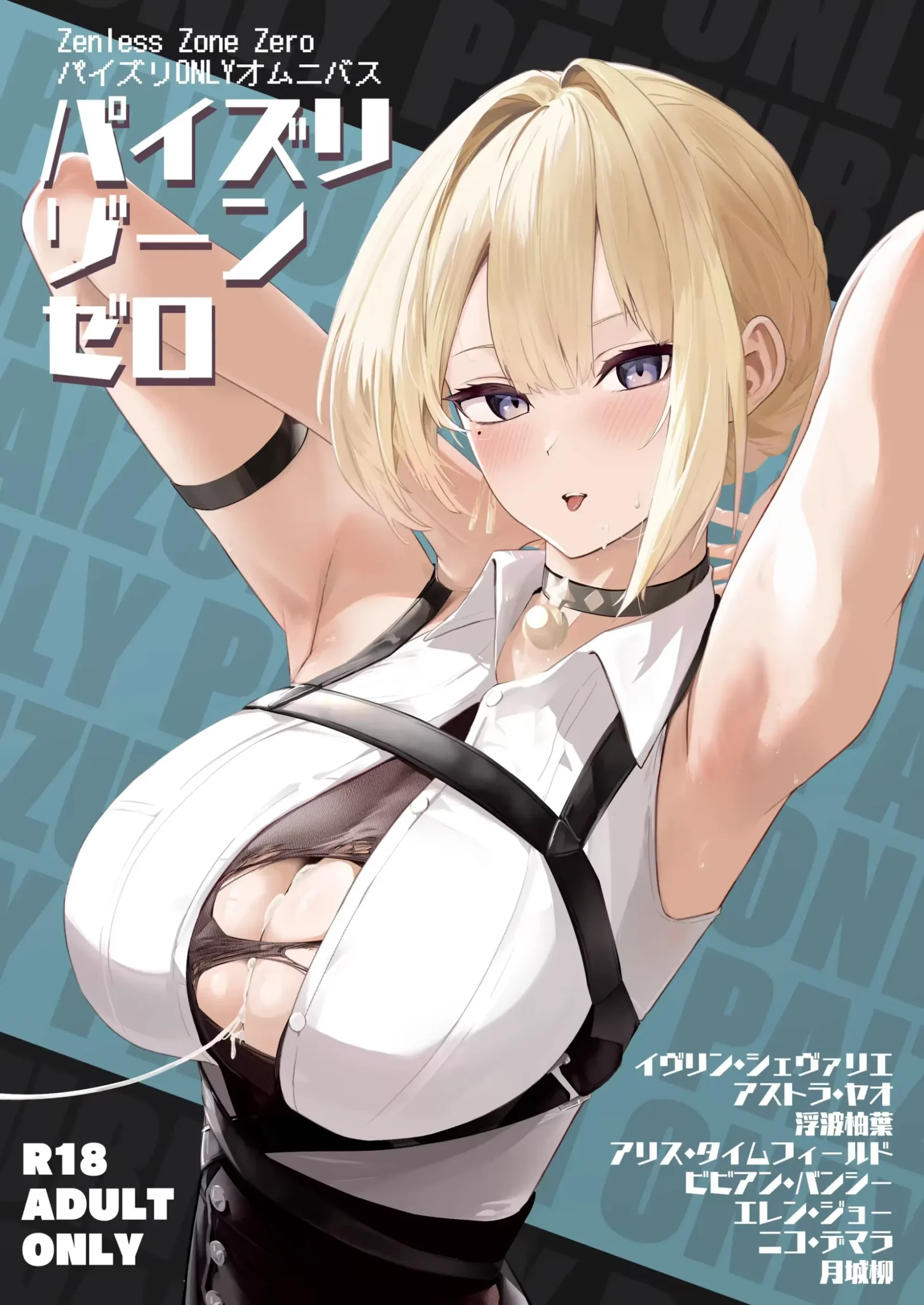 [oza] Paizuri Zone Zero