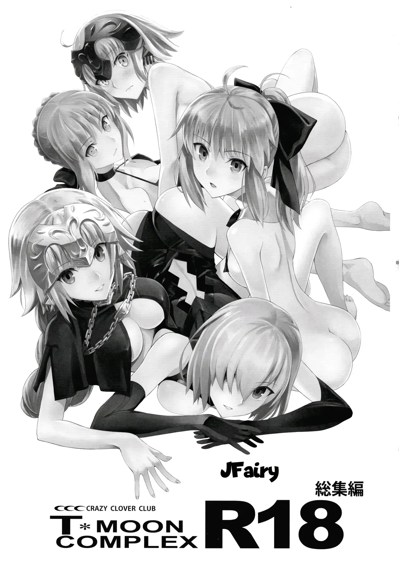 (C93) [CRAZY CLOVER CLUB (Kuroha Nue)] T*MOON COMPLEX R18 Soushuuhen (Fate／Grand Order)