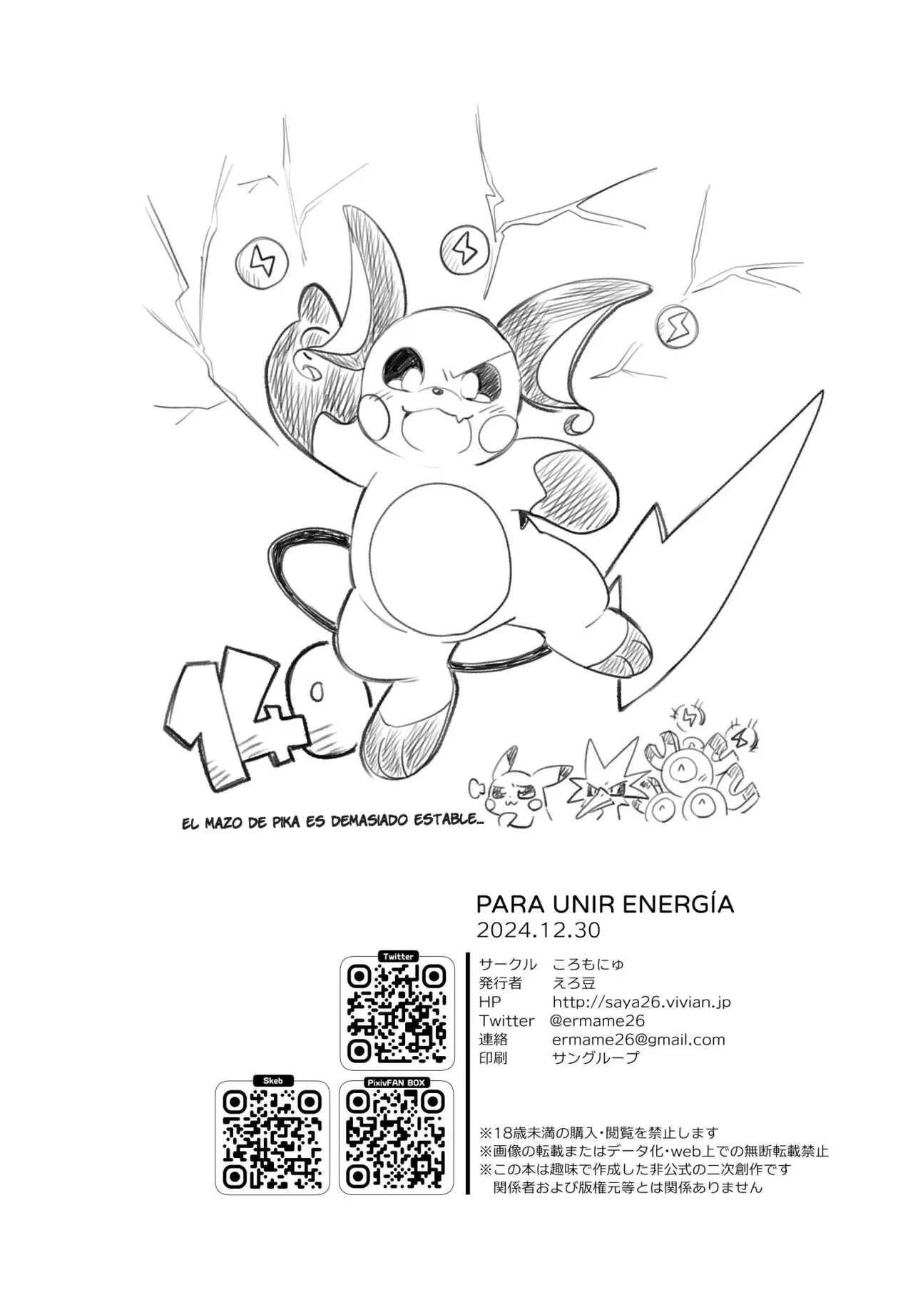 [Koromonyu (Eromame)] Energy o Tsukeru ni wa (Pokémon)
