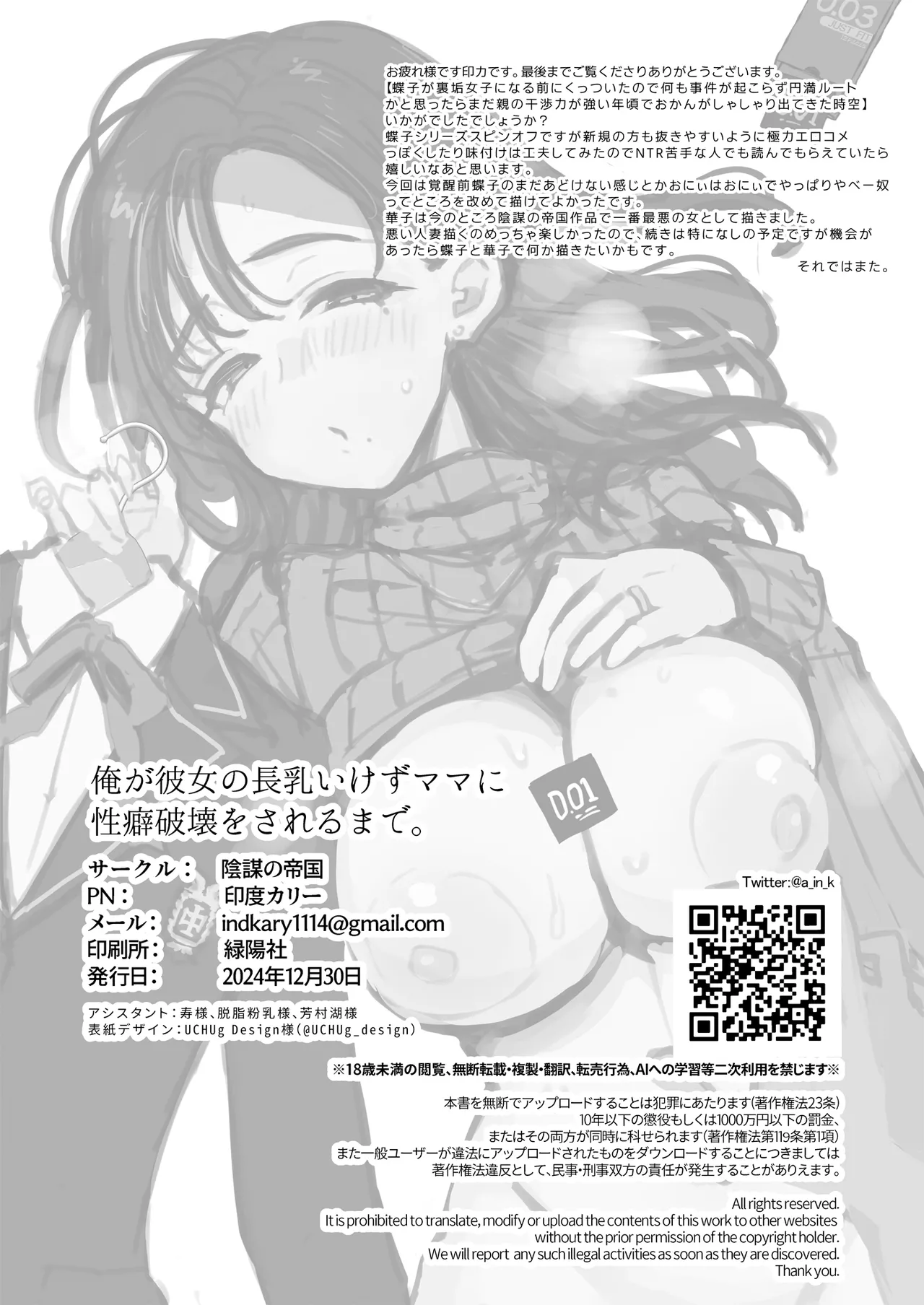 [Inbou no Teikoku (Indo Curry)] Ore ga Kanojo no Nagachichi Ikezu Mama ni Seiheki Hakai o Sareru made