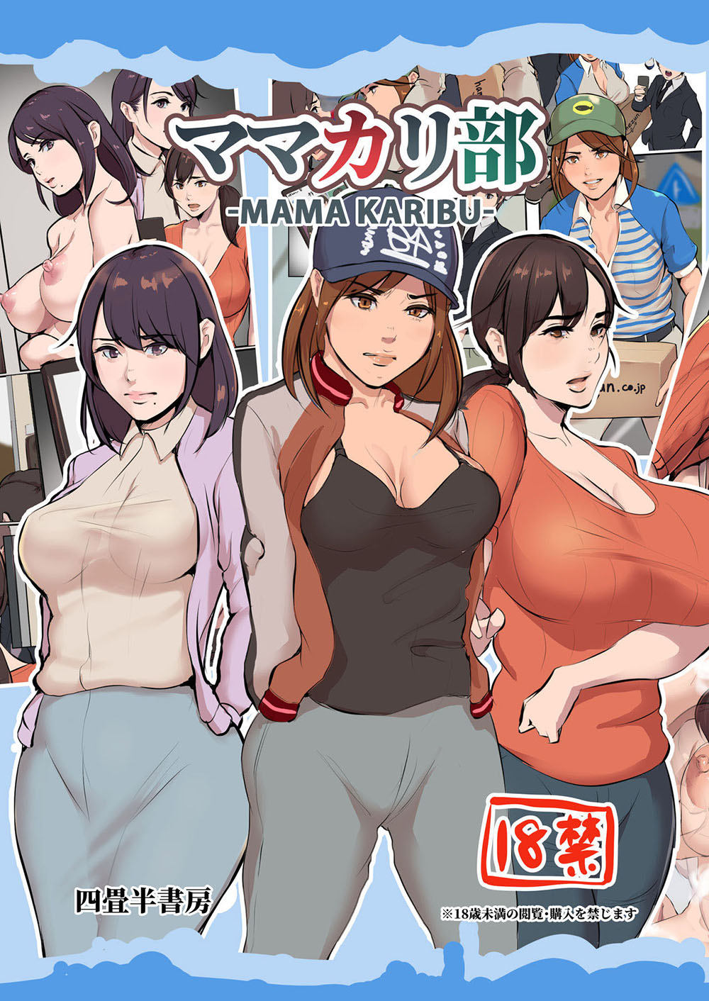 [Yojouhan Shobou] MAMA KARIBU (Comic Porn)