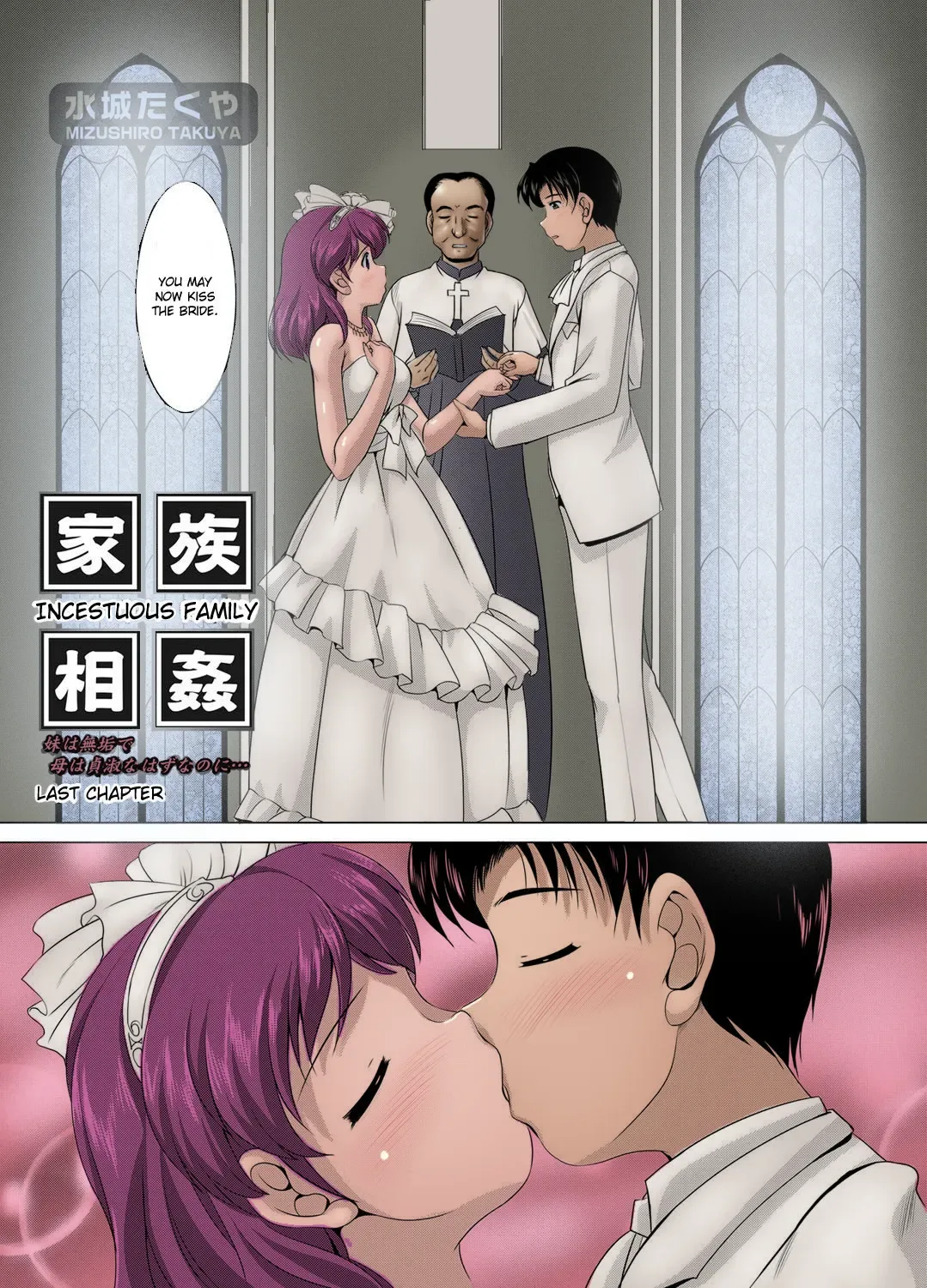 [Mizushiro Takuya] Kazoku Soukan | Incestuous Family Chapters 1-6 [English]