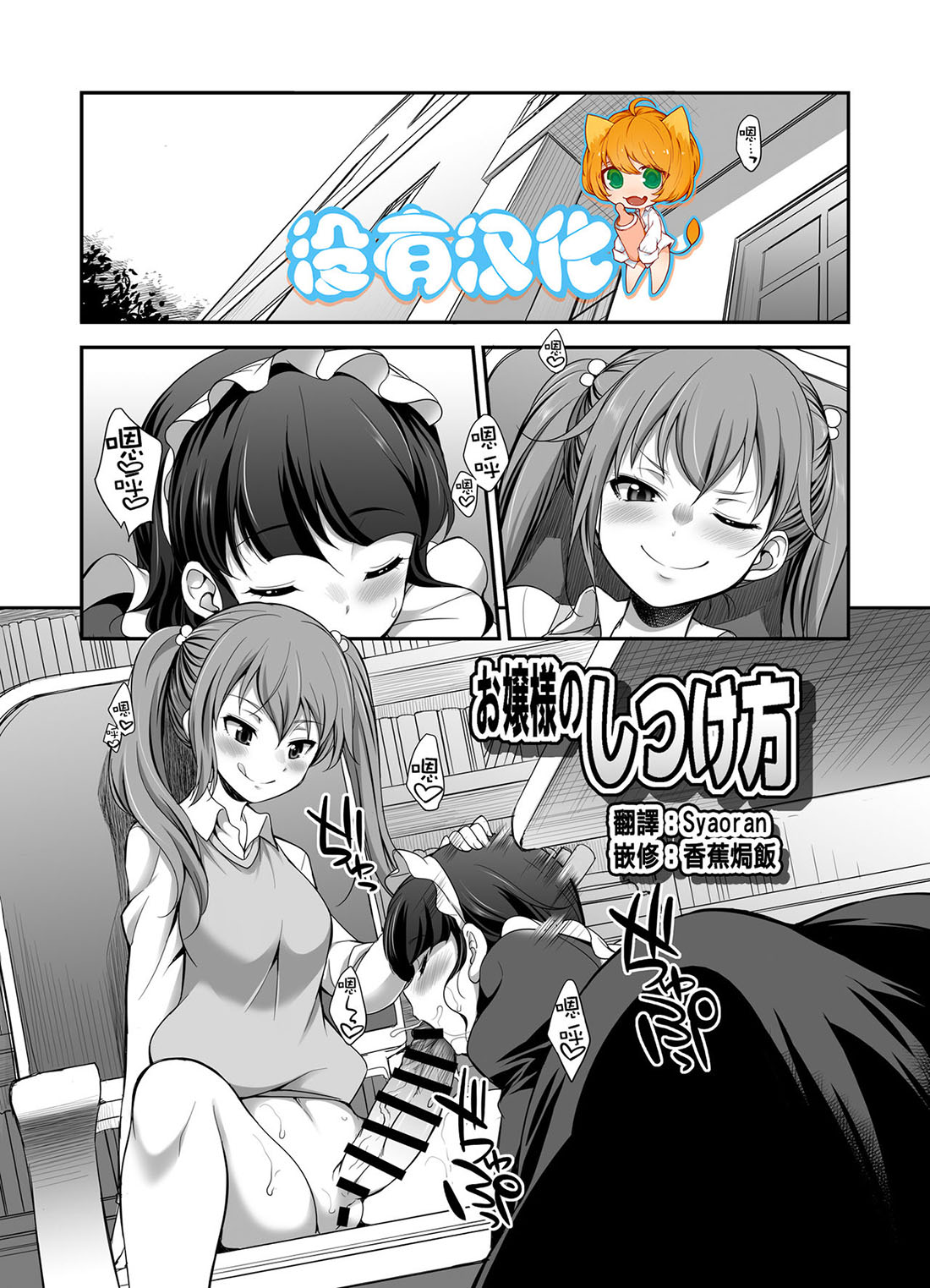 [Gekka Kaguya] Ojou-sama no SHITSUKEKATA (Comic Porn)