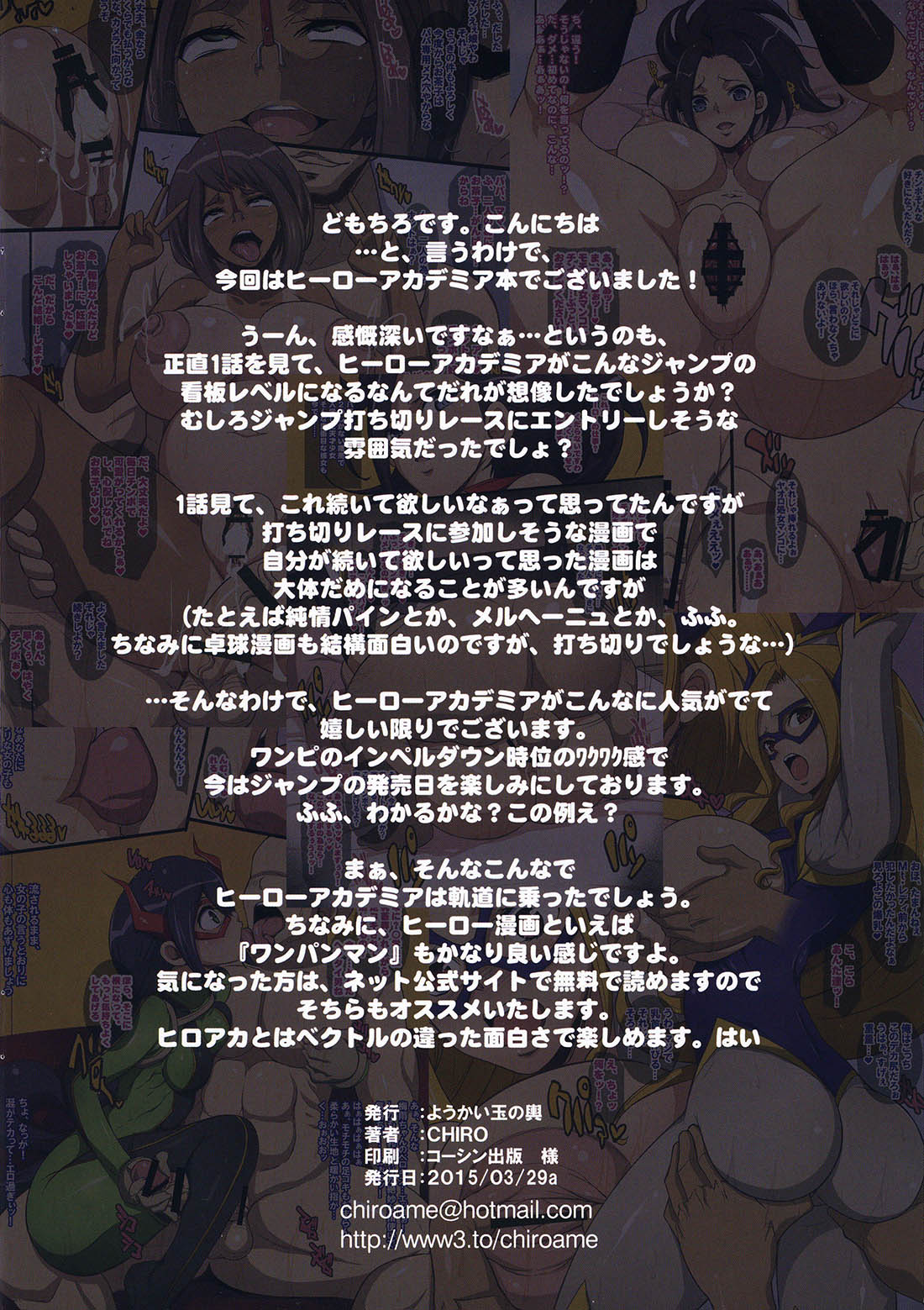 [Chiro] Pure ACADEMIA e Youkoso! (My Hero Academia)