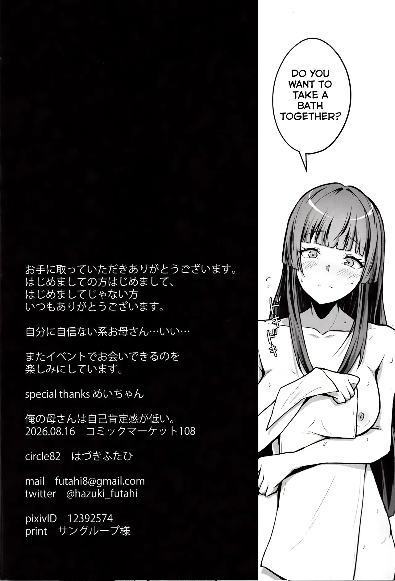 [circle82 (Hazuki Futahi)] Ore no Kaa-san wa Jiko Kouteikan ga Hikui. [English]