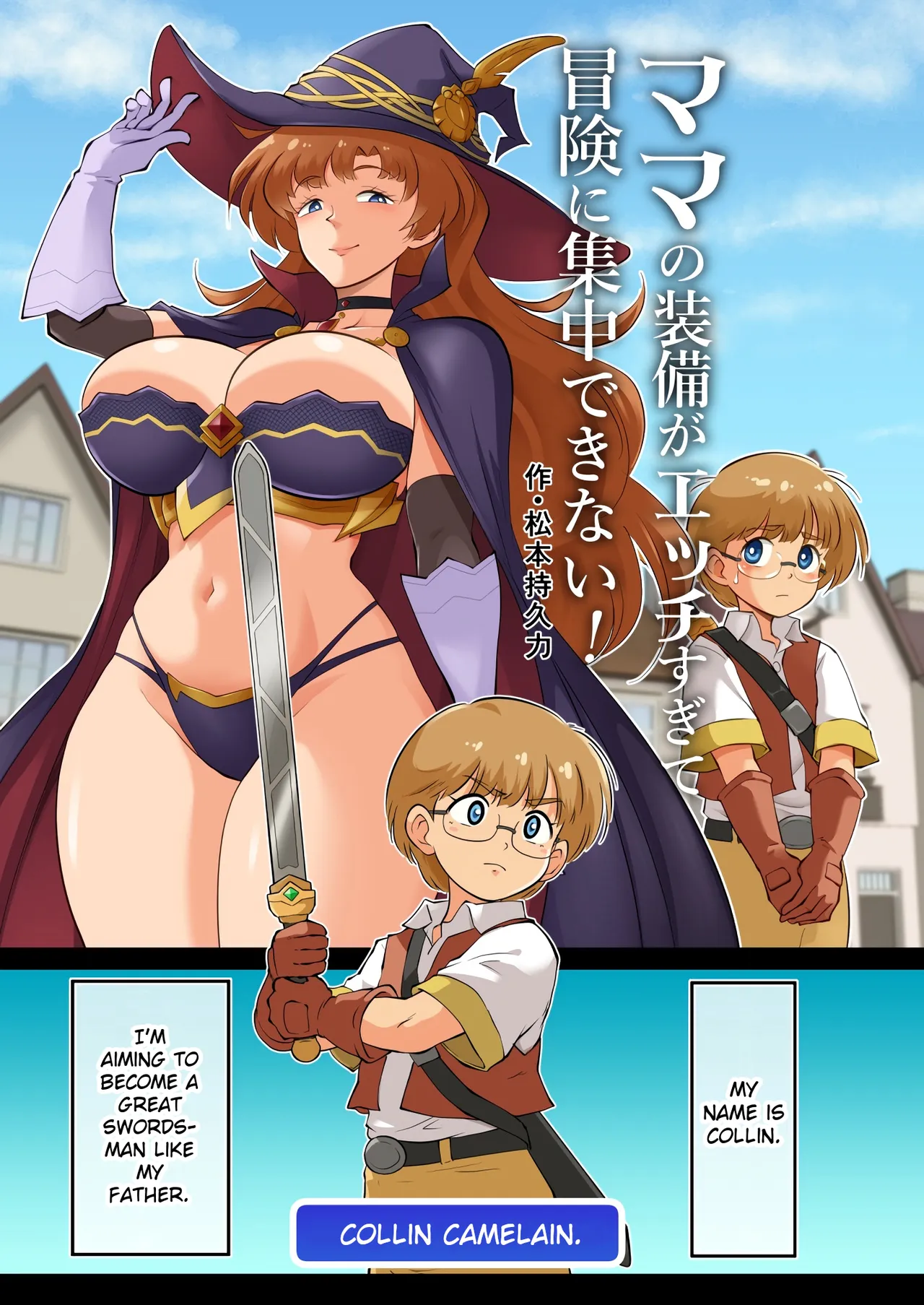 [matsumoto jikyuuryoku] Mama no sōbi ga etchi sugite bōken ni shūchū dekinai [English]